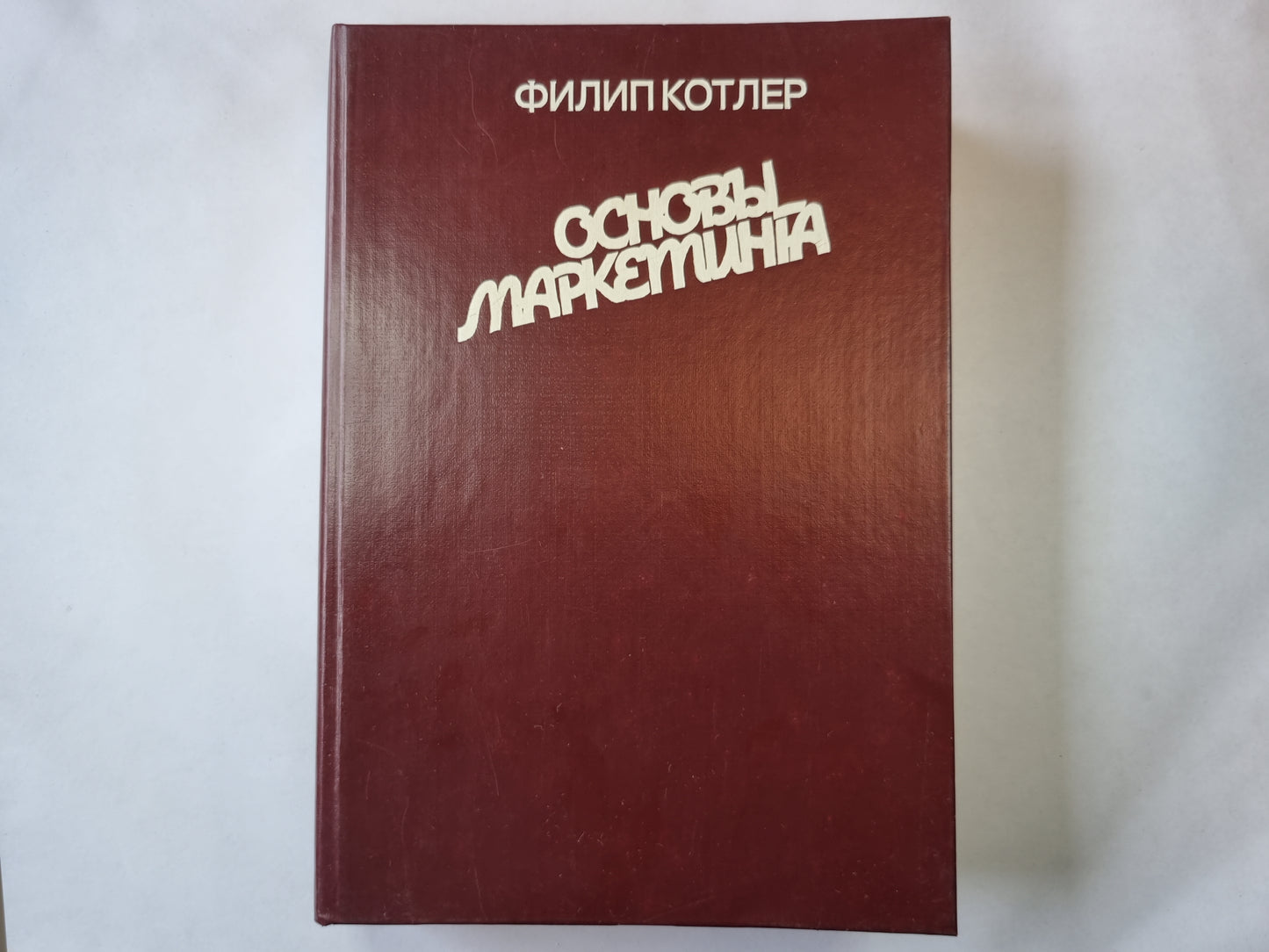 Основы маркетинга