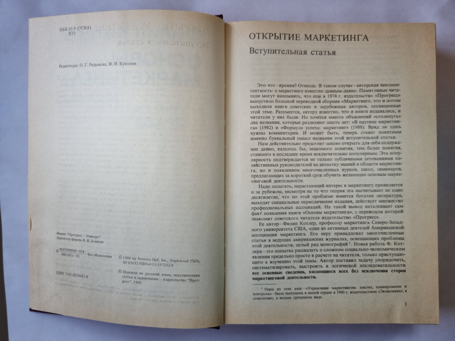 Основы маркетинга