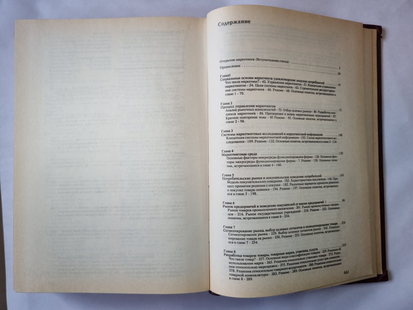 Основы маркетинга