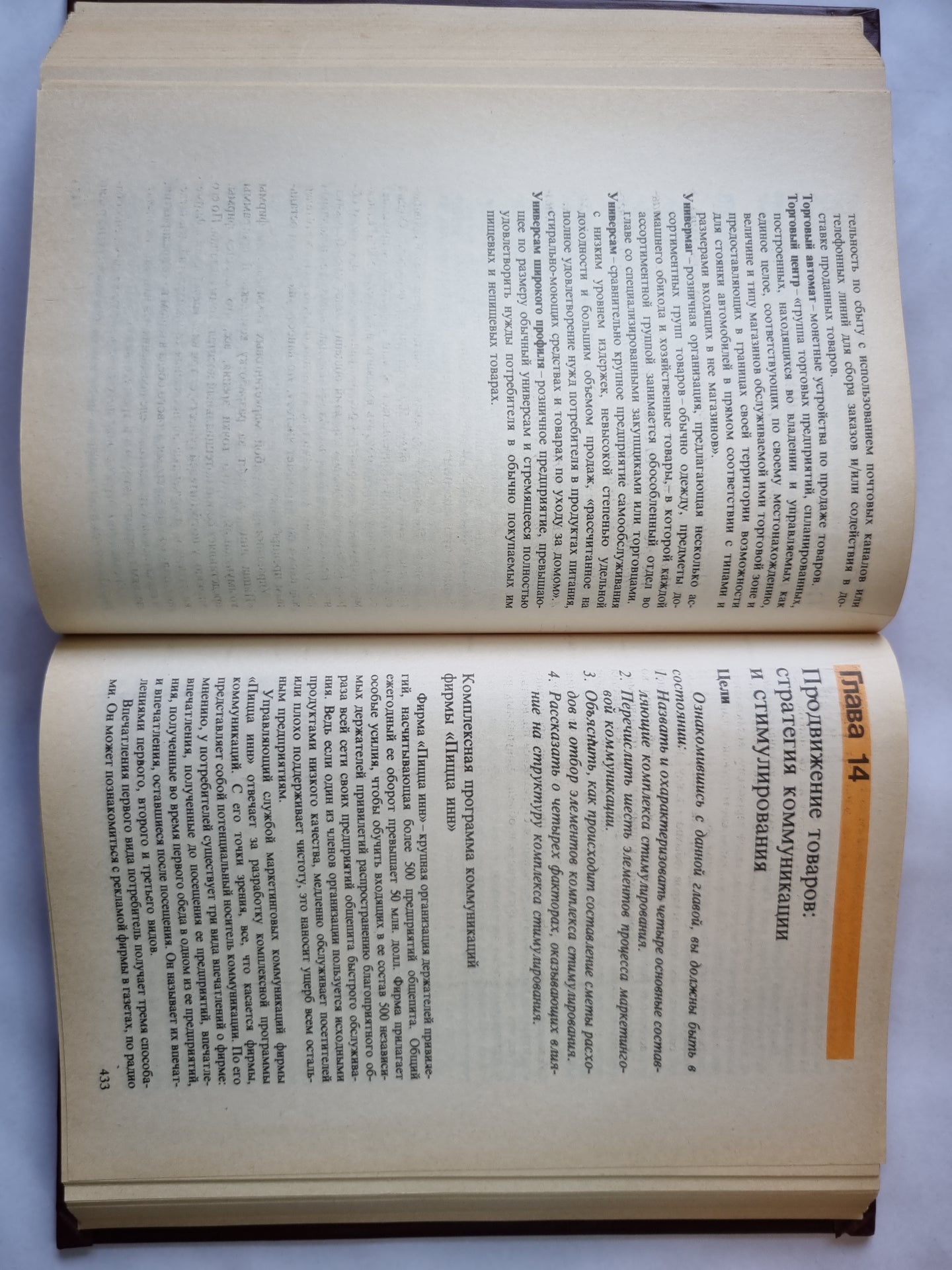 Основы маркетинга