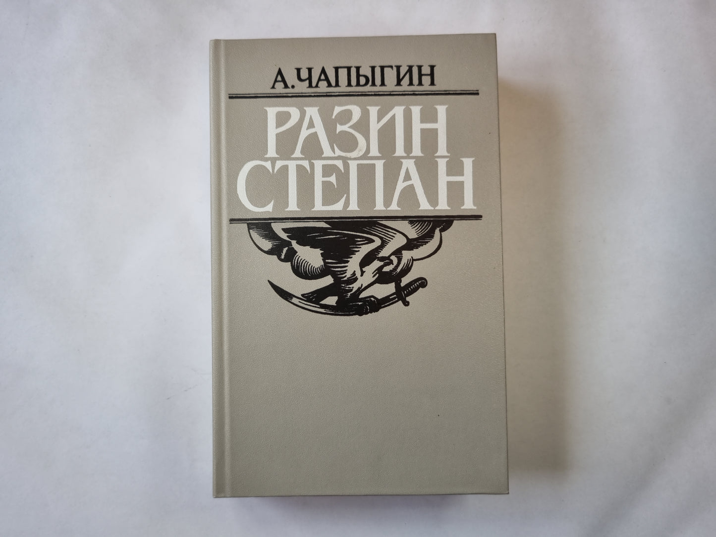 Разин Степан