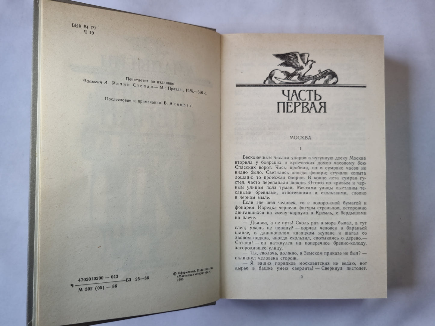 Разин Степан