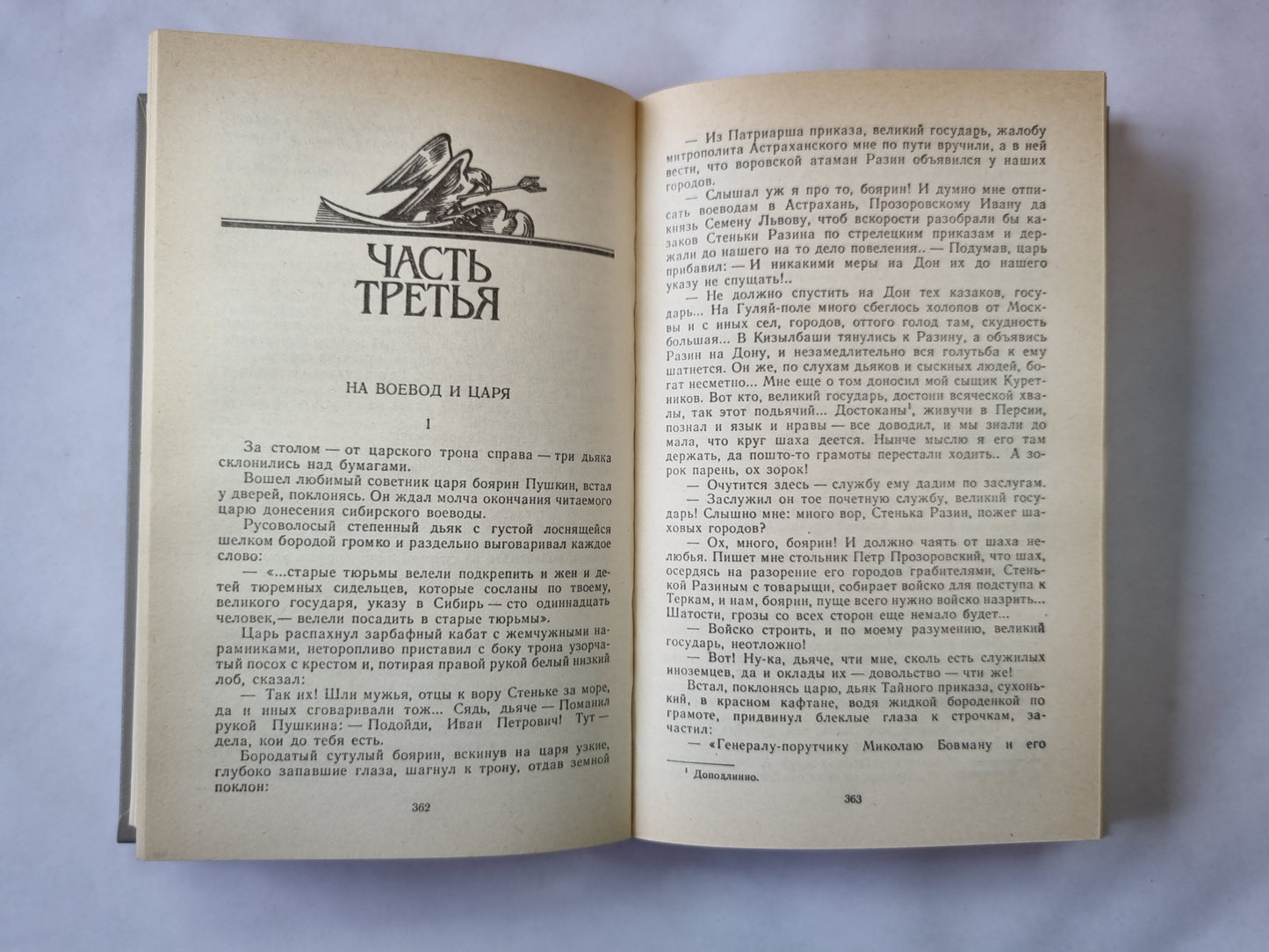 Разин Степан