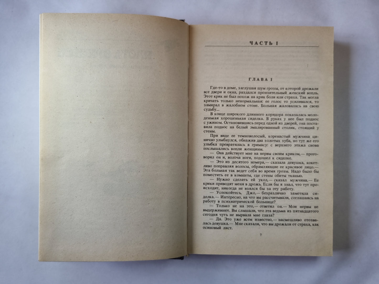 Плоть орхидеи