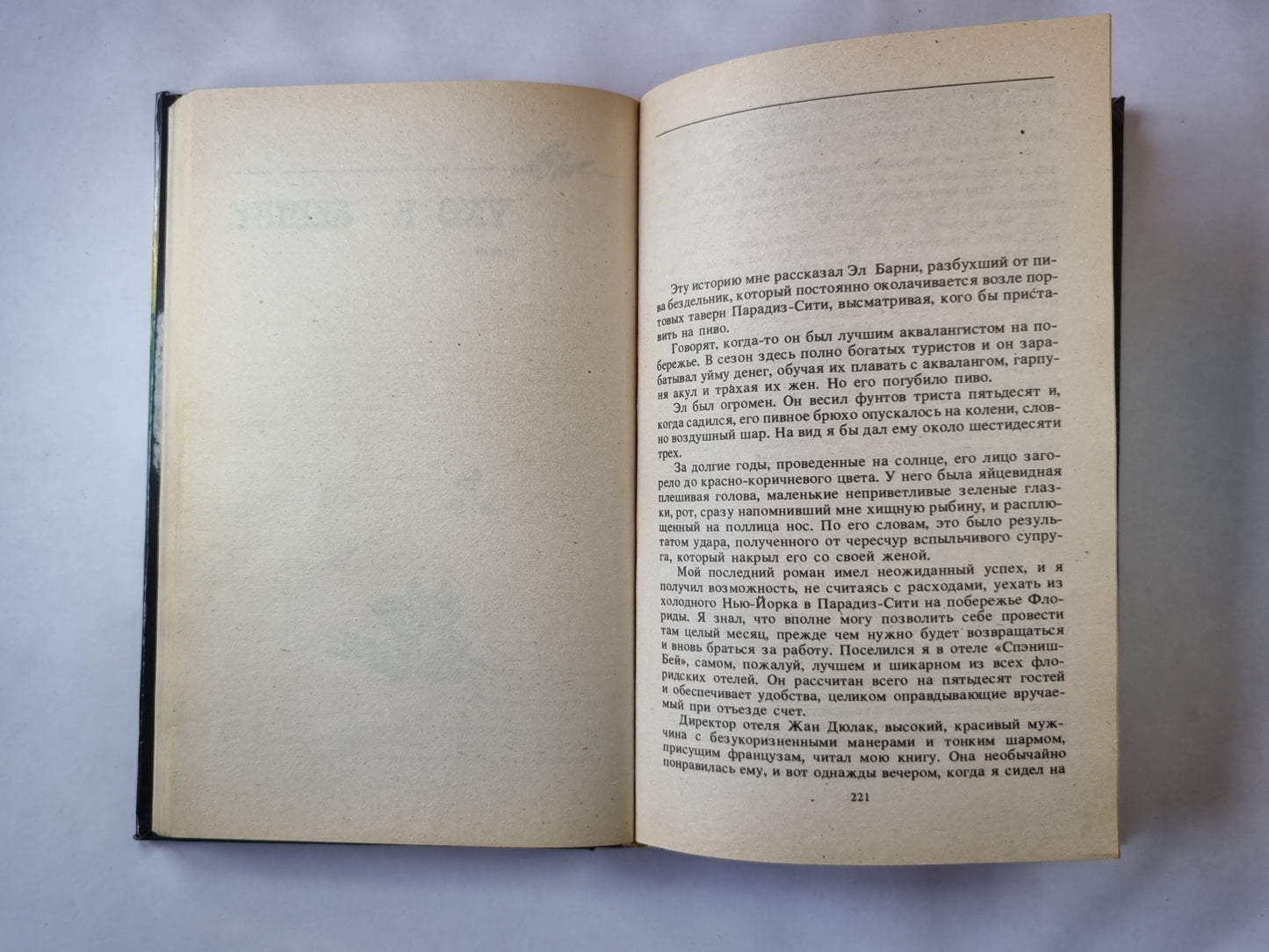 Плоть орхидеи