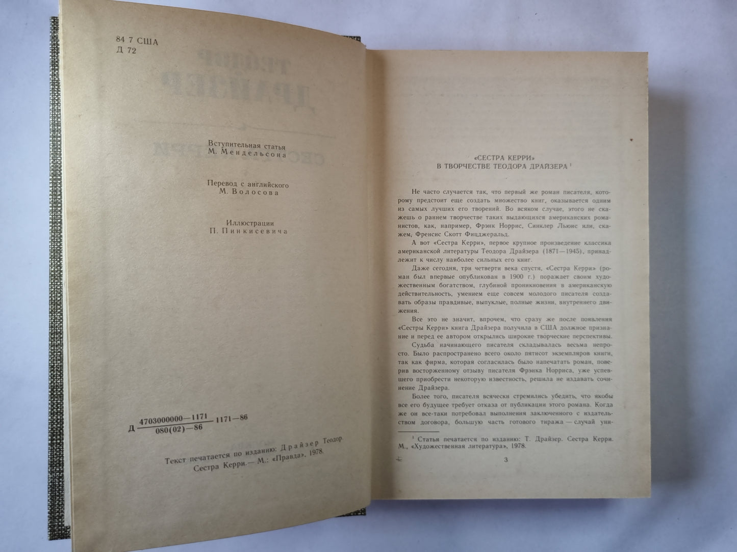 Сестра Керри