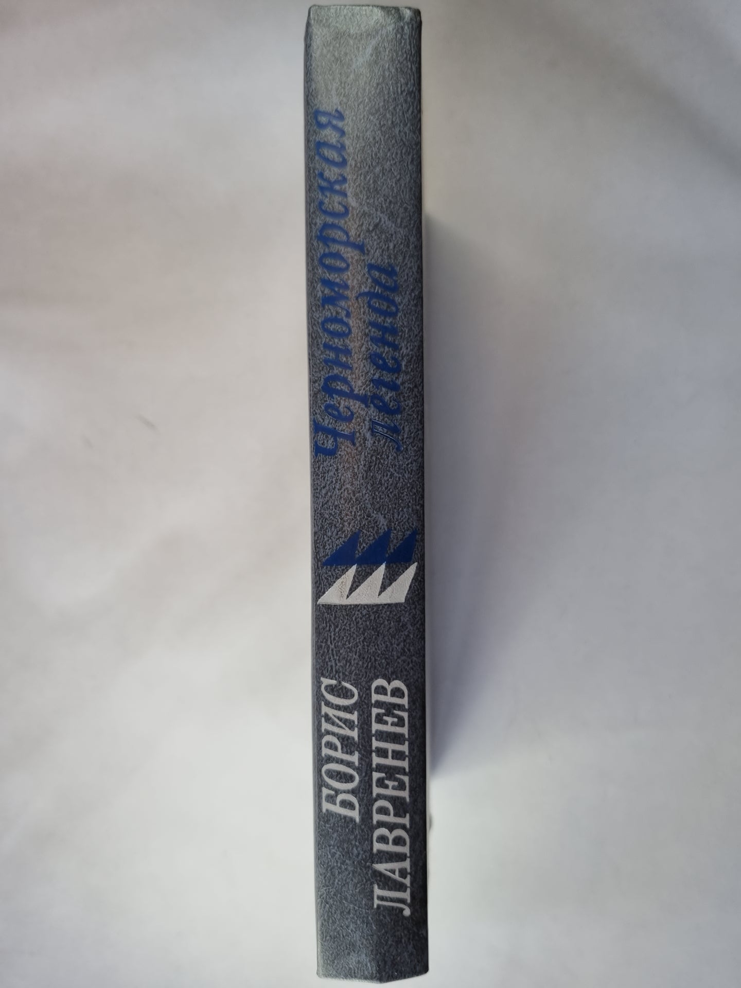 Черноморская легенда