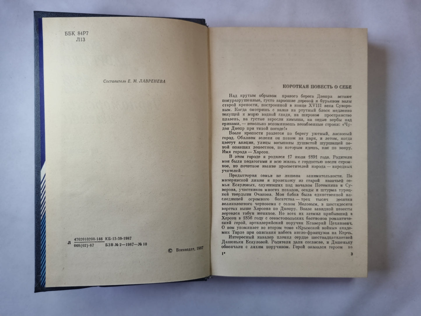 Черноморская легенда