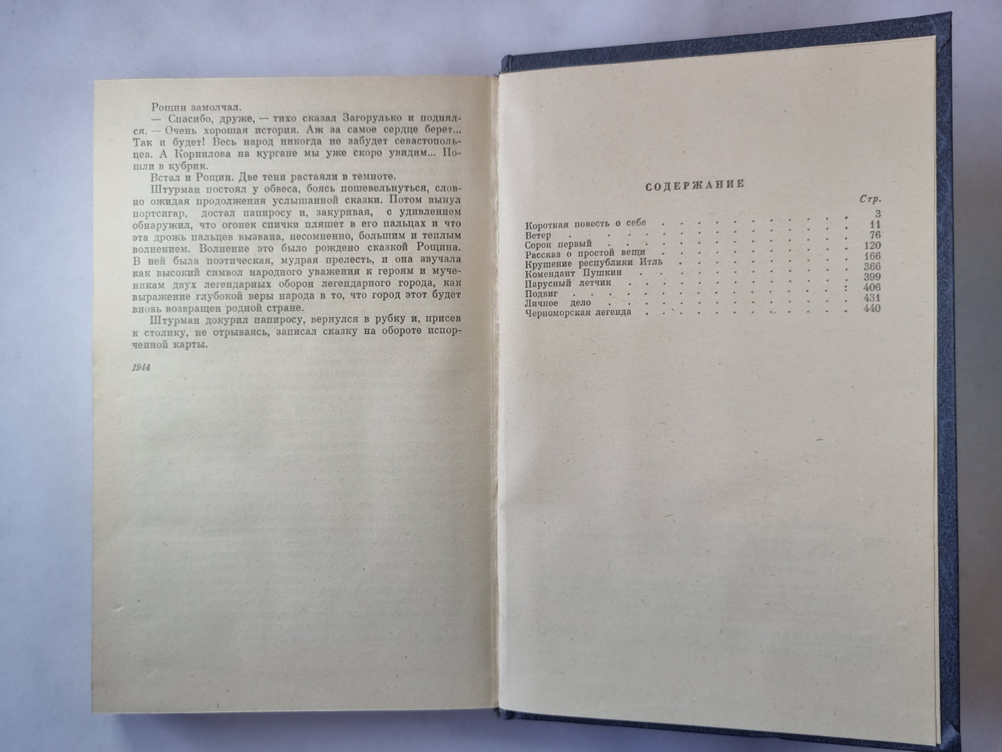 Черноморская легенда