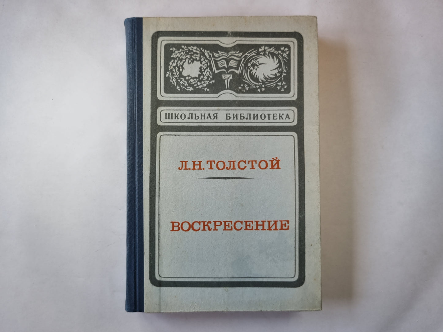 Воскресение