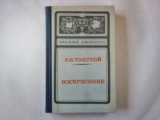 Воскресение