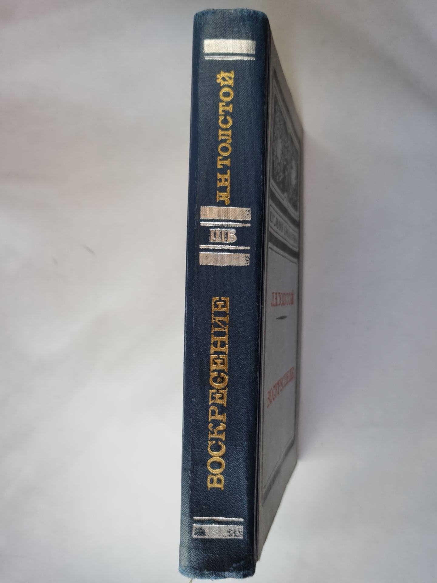 Воскресение