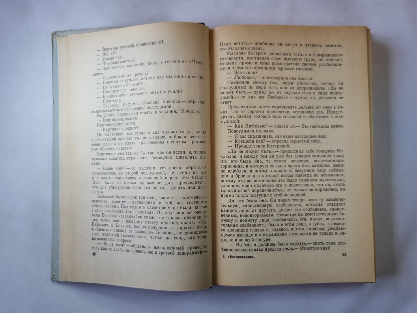 Воскресение