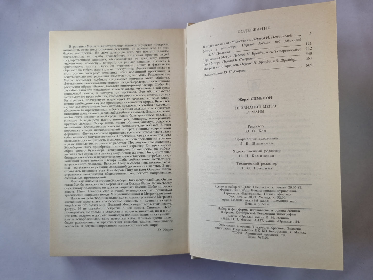 Признания Мегрэ