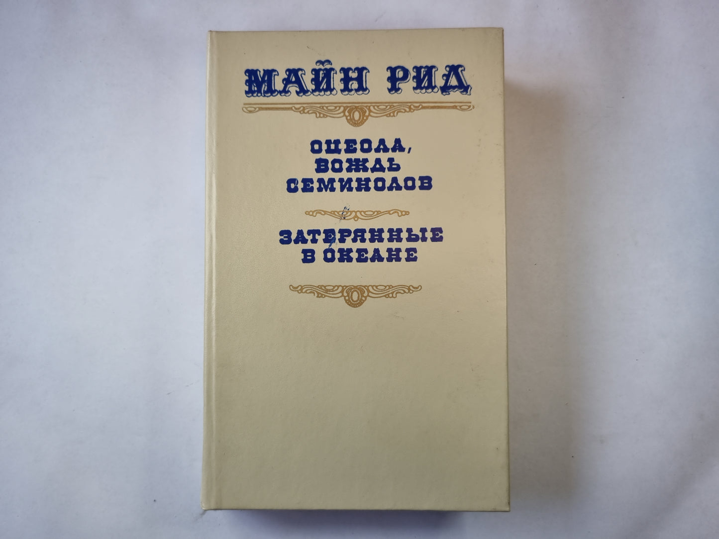 Оцеола, вождь Семинолов