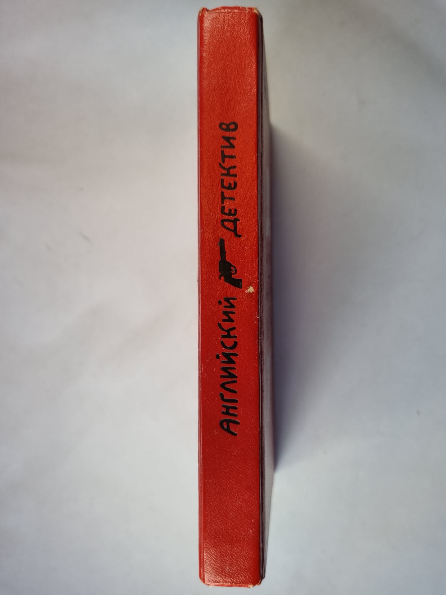 На языке пламени. Проходная пешка