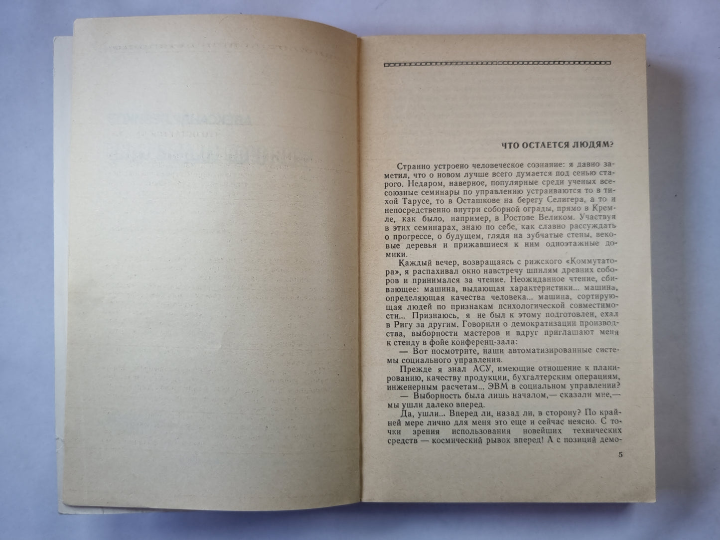 Формула милосердия. Знать свой маневр