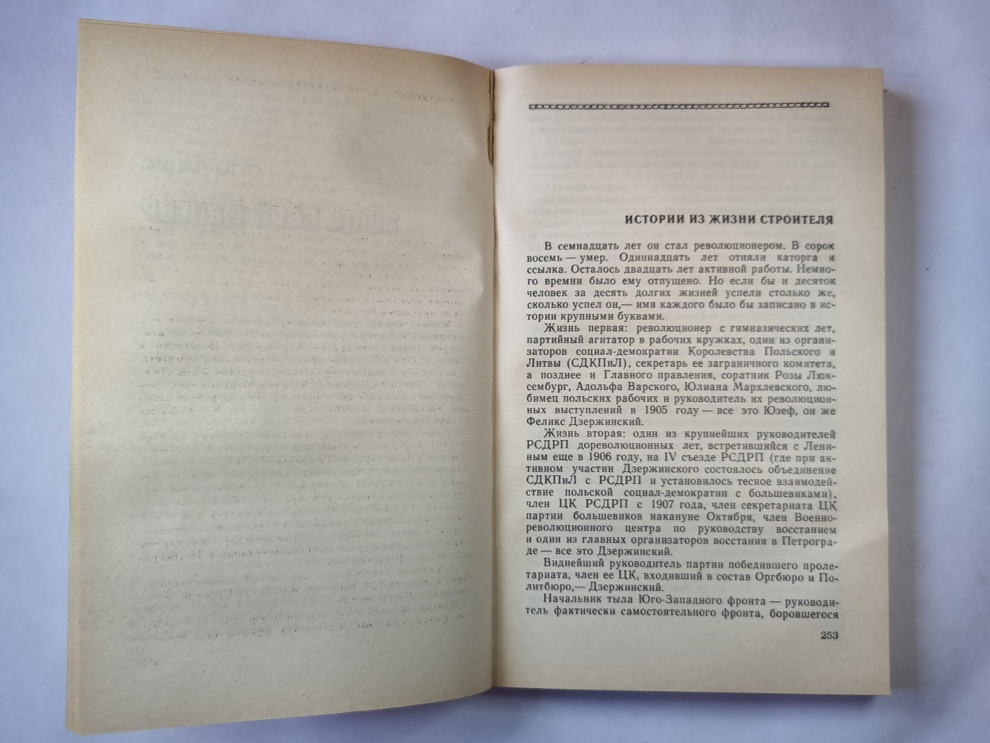 Формула милосердия. Знать свой маневр