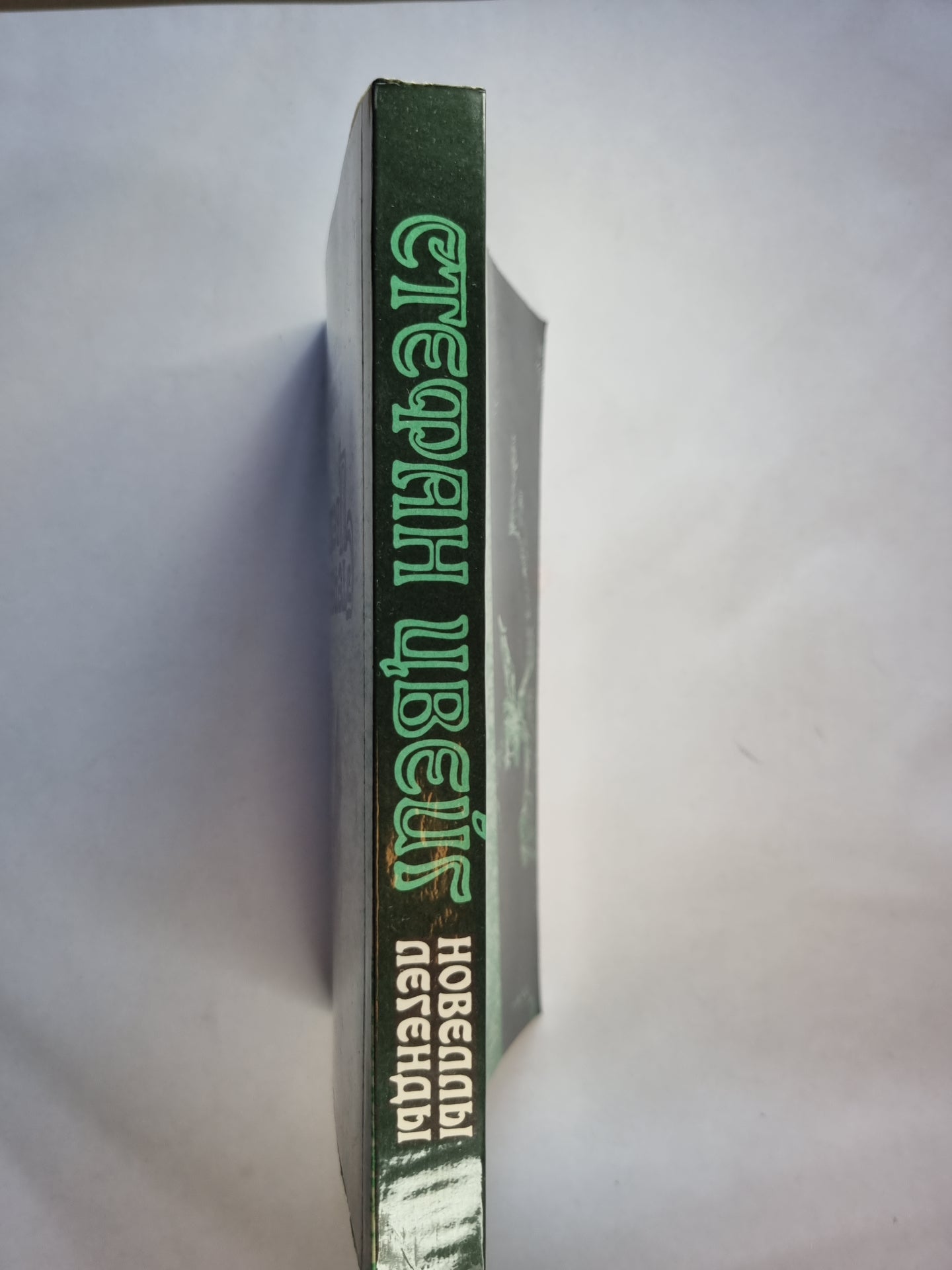 Новеллы. Легенды