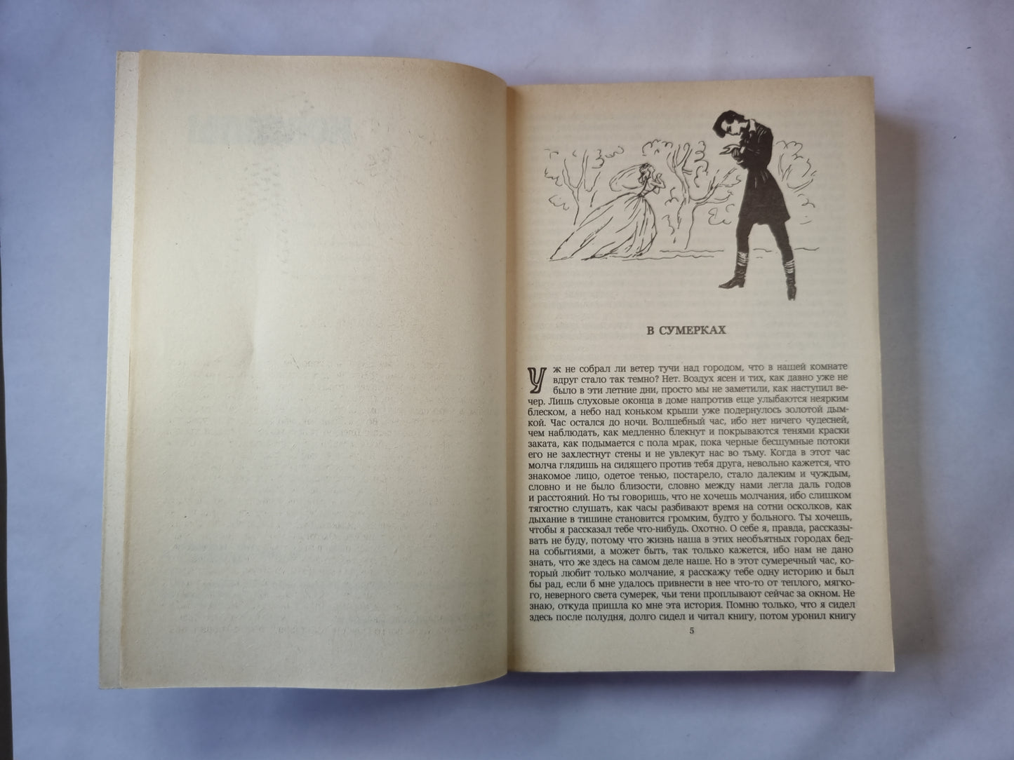 Новеллы. Легенды