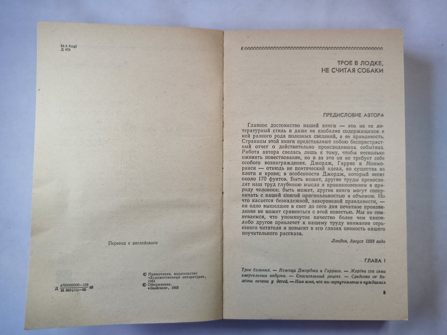 Трое в лодке, не считая собаки. Как мы писали роман. Рассказы