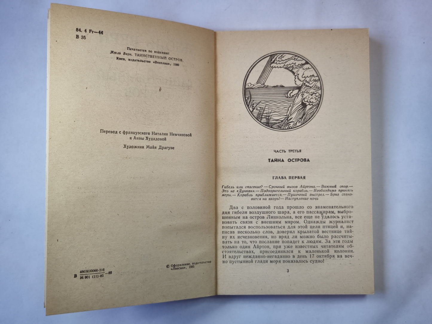 Таинственный остров. Часть 3