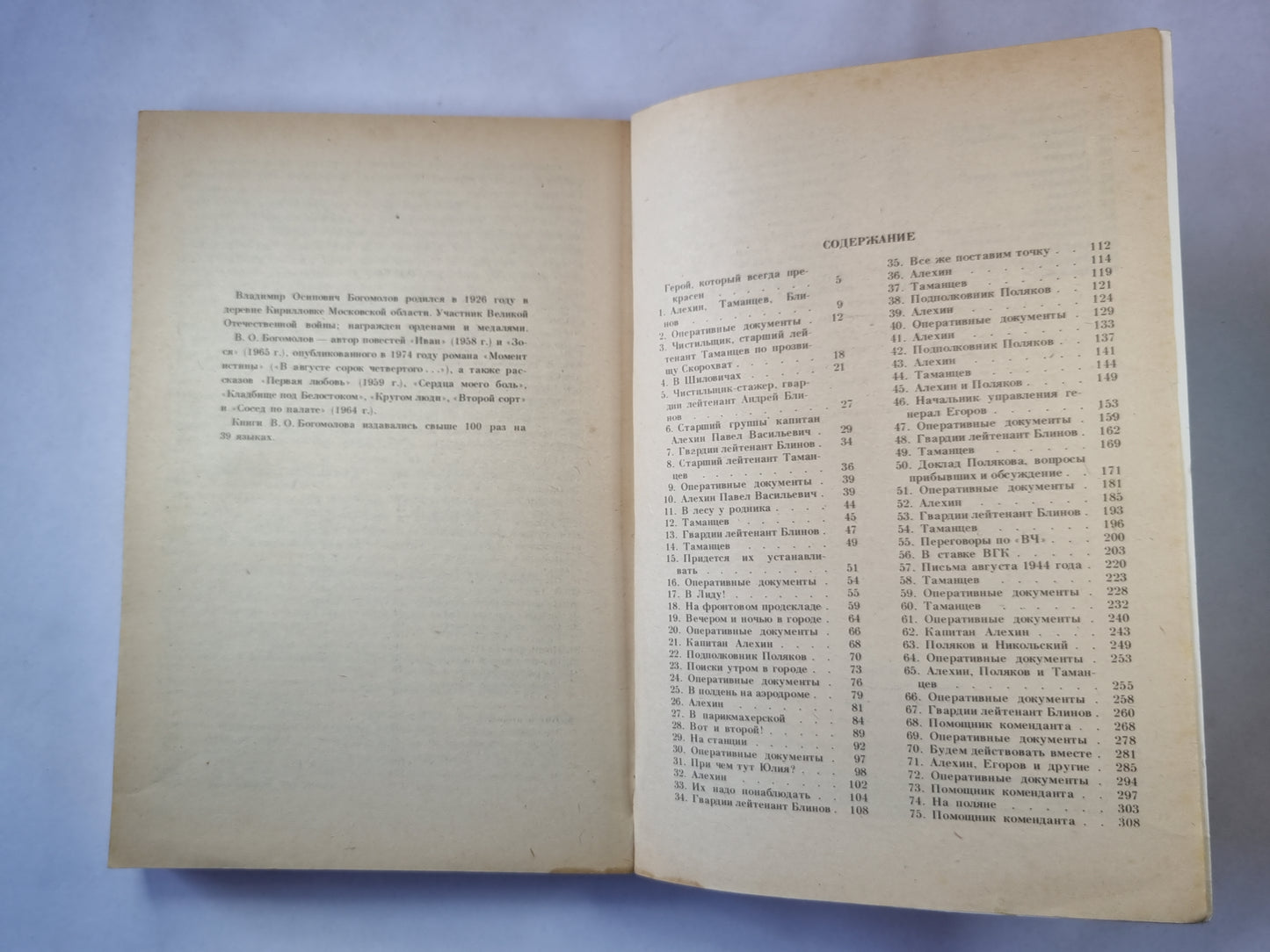 Момент истины