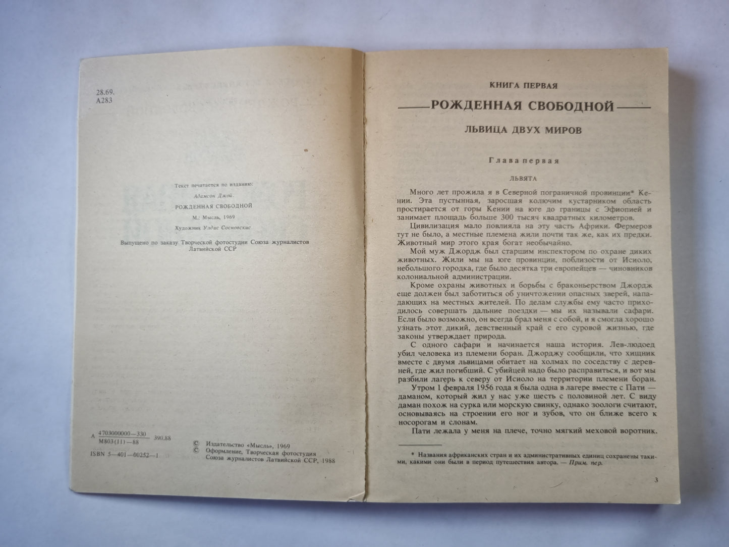 Рожденная свободной