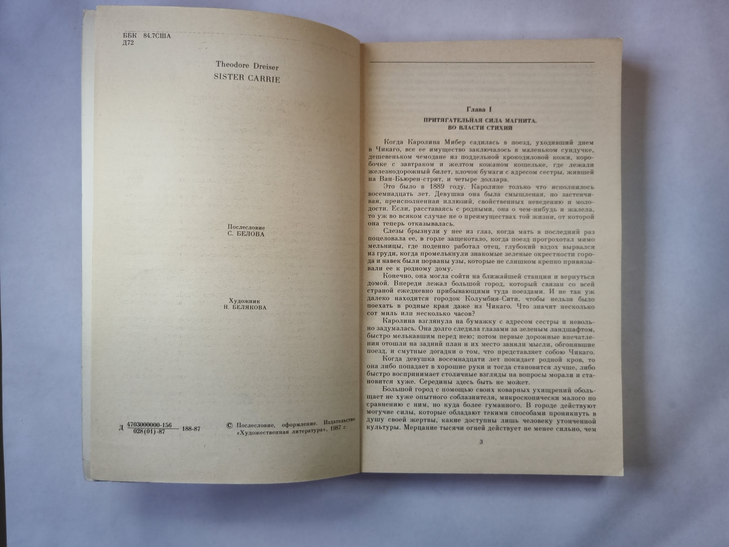 Сестра Керри