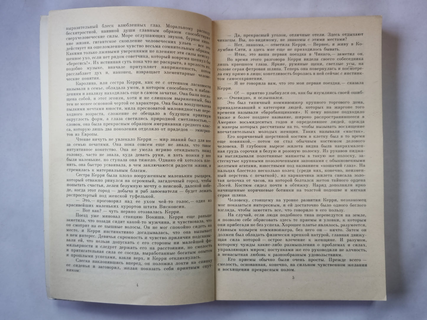 Сестра Керри