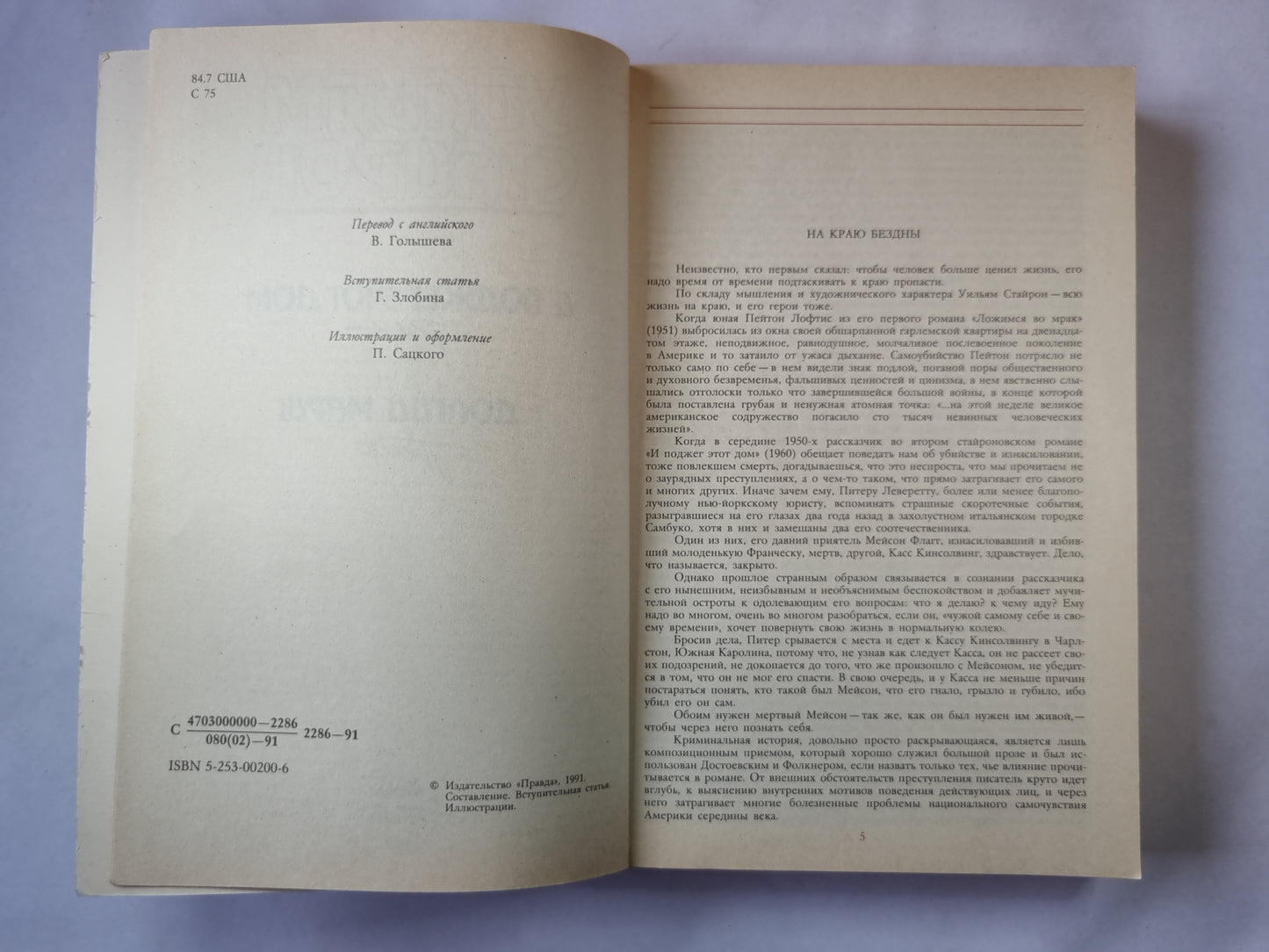 И поджег этот дом. Долгий марш