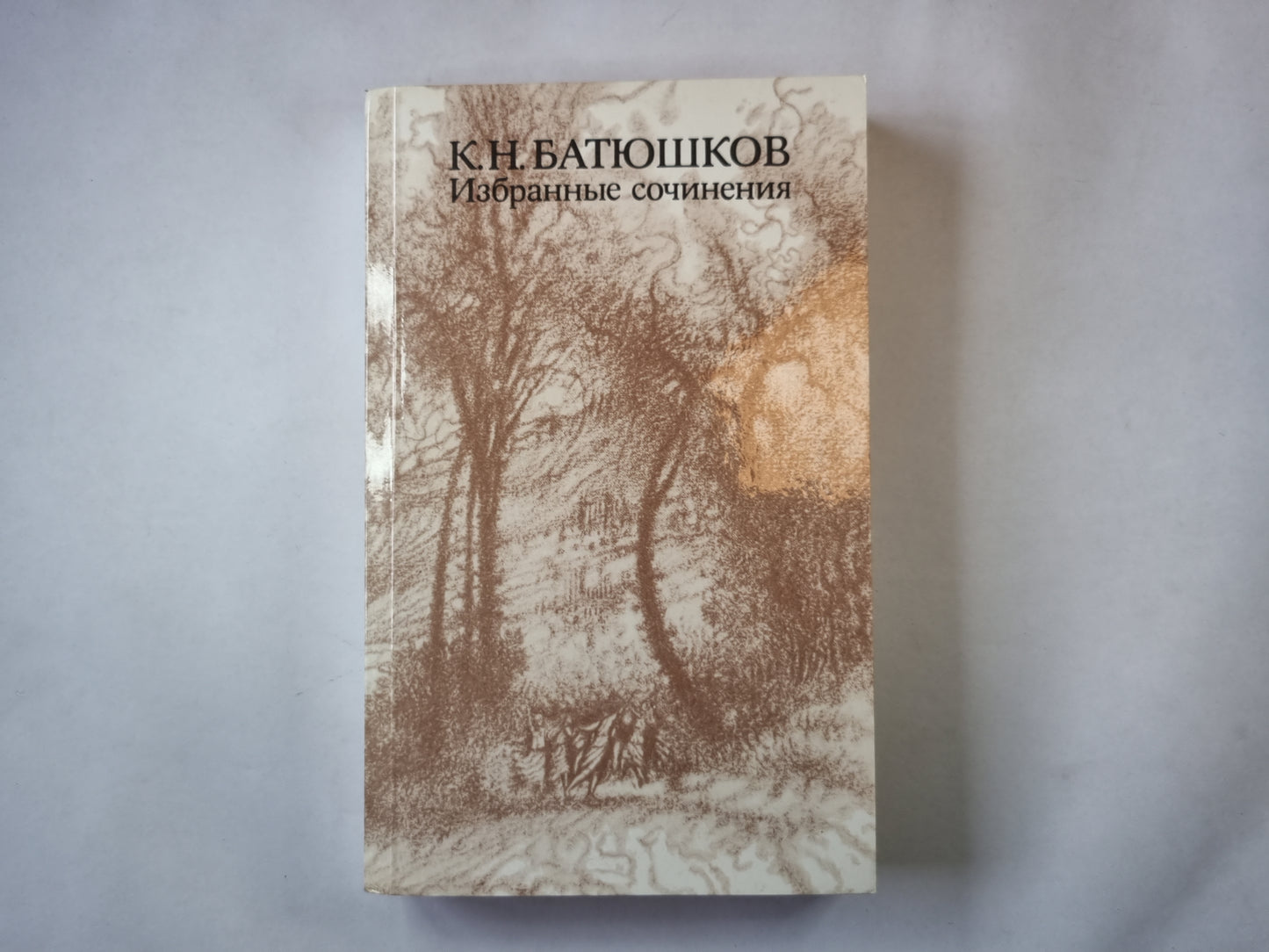 Избранные сочинения