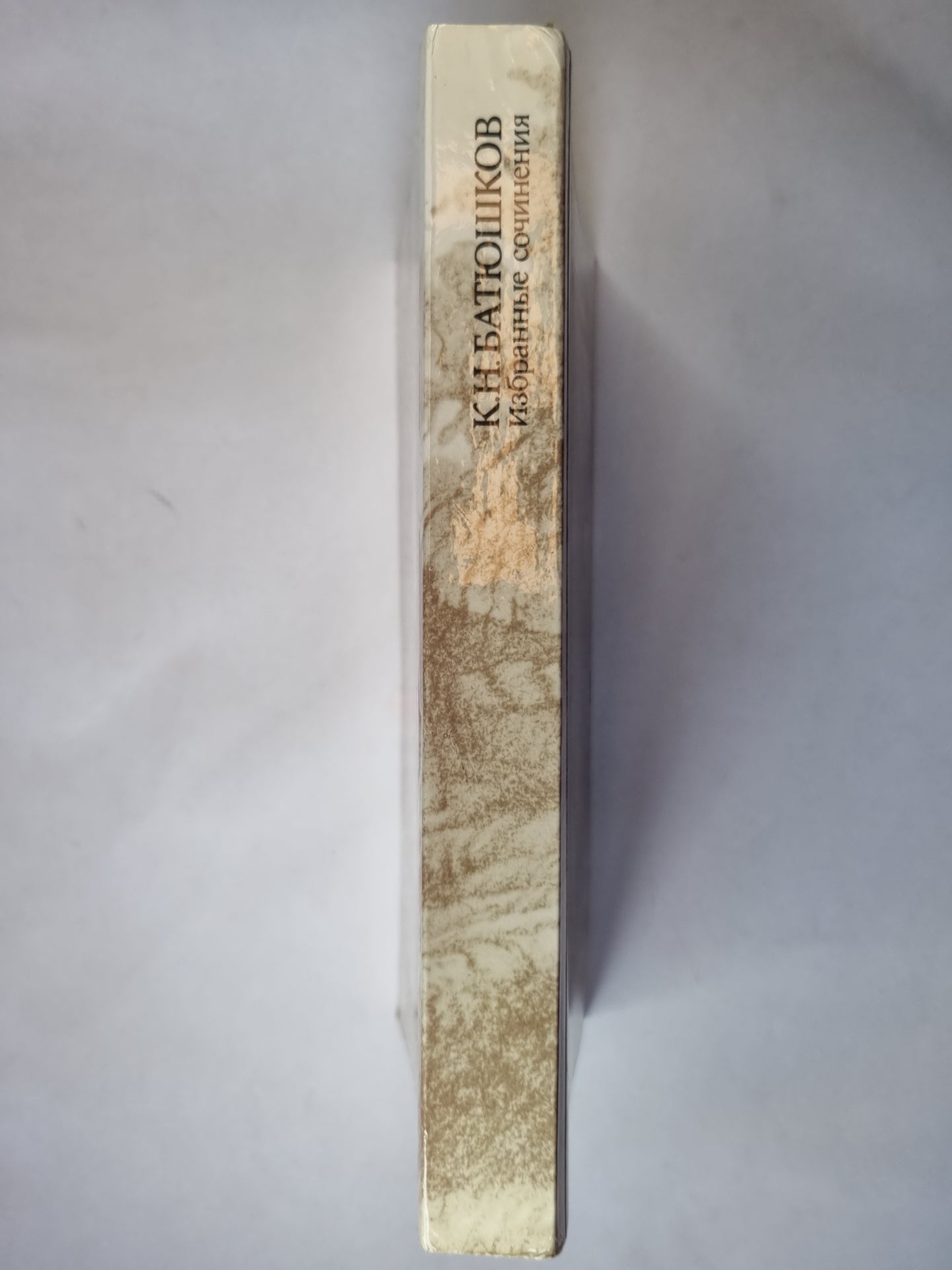 Избранные сочинения