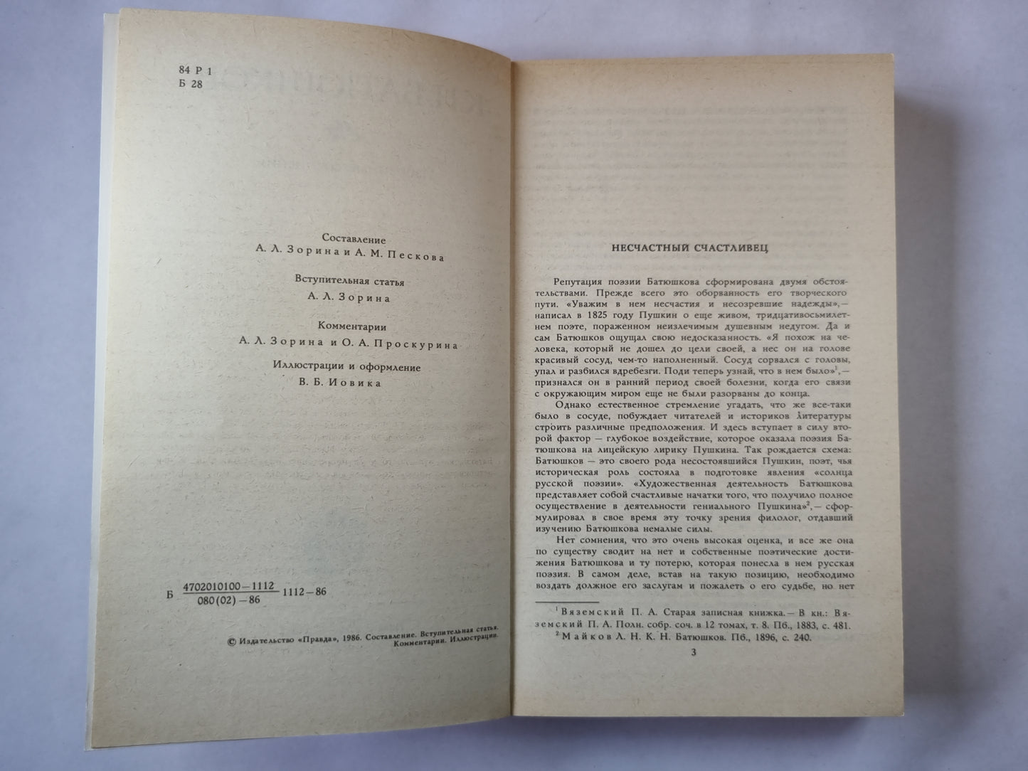 Избранные сочинения