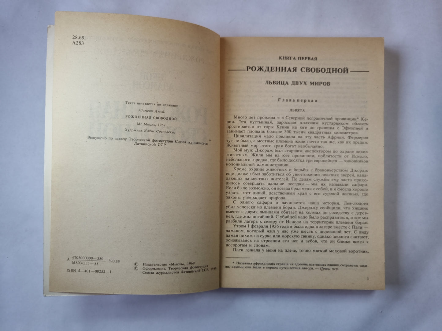 Рожденная свободной