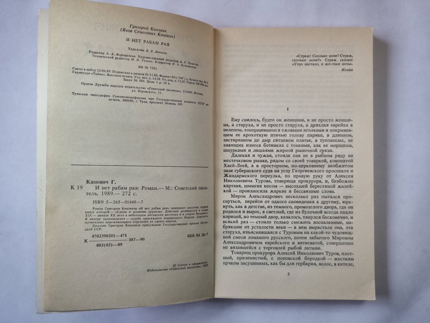 И нет рабам рая