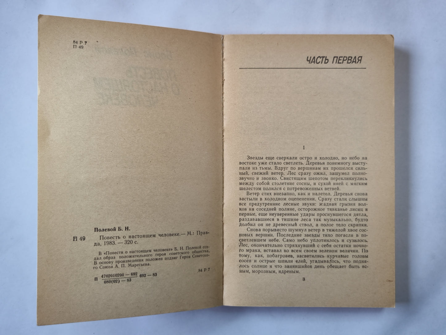 Повесть о настоящем человеке