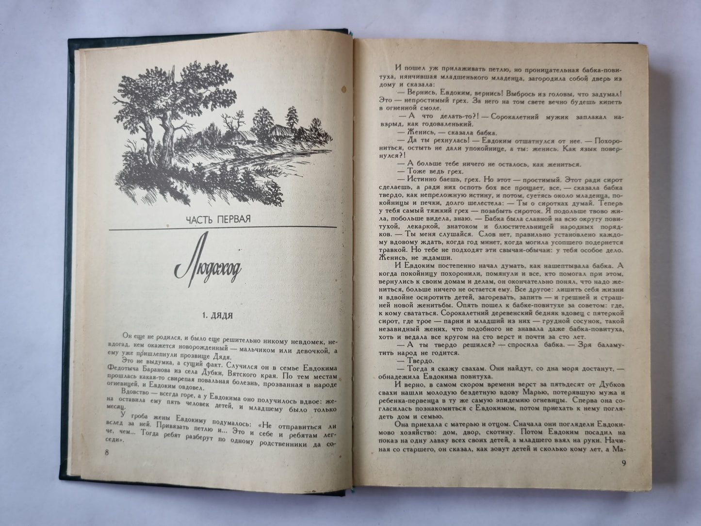 Ветер жизни. Книга первая