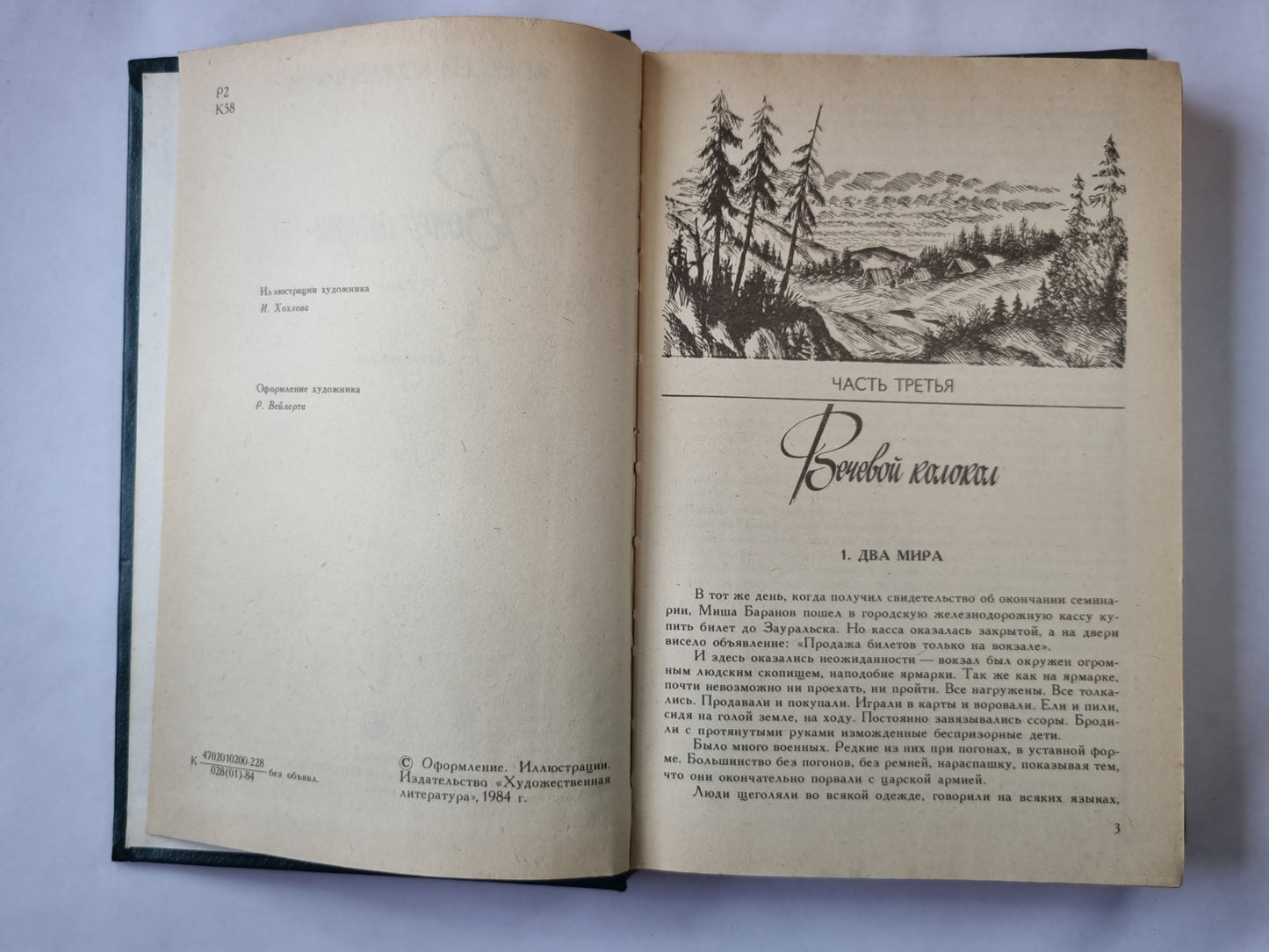 Ветер жизни. Книга вторая