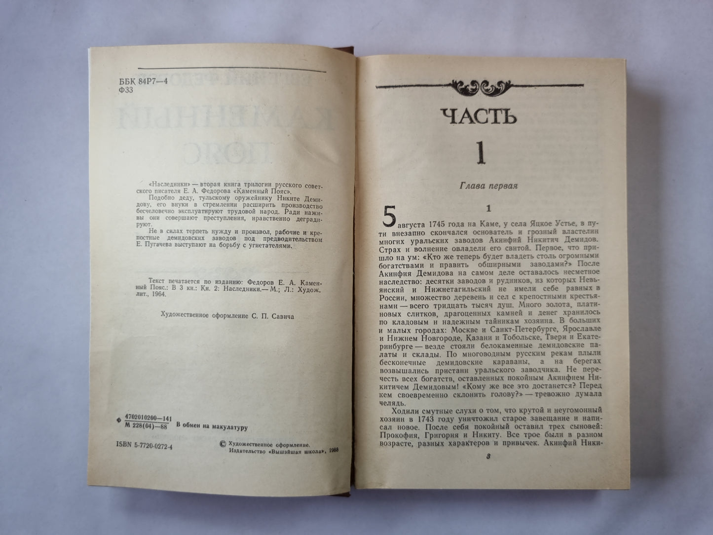 Каменный пояс. Книга вторая