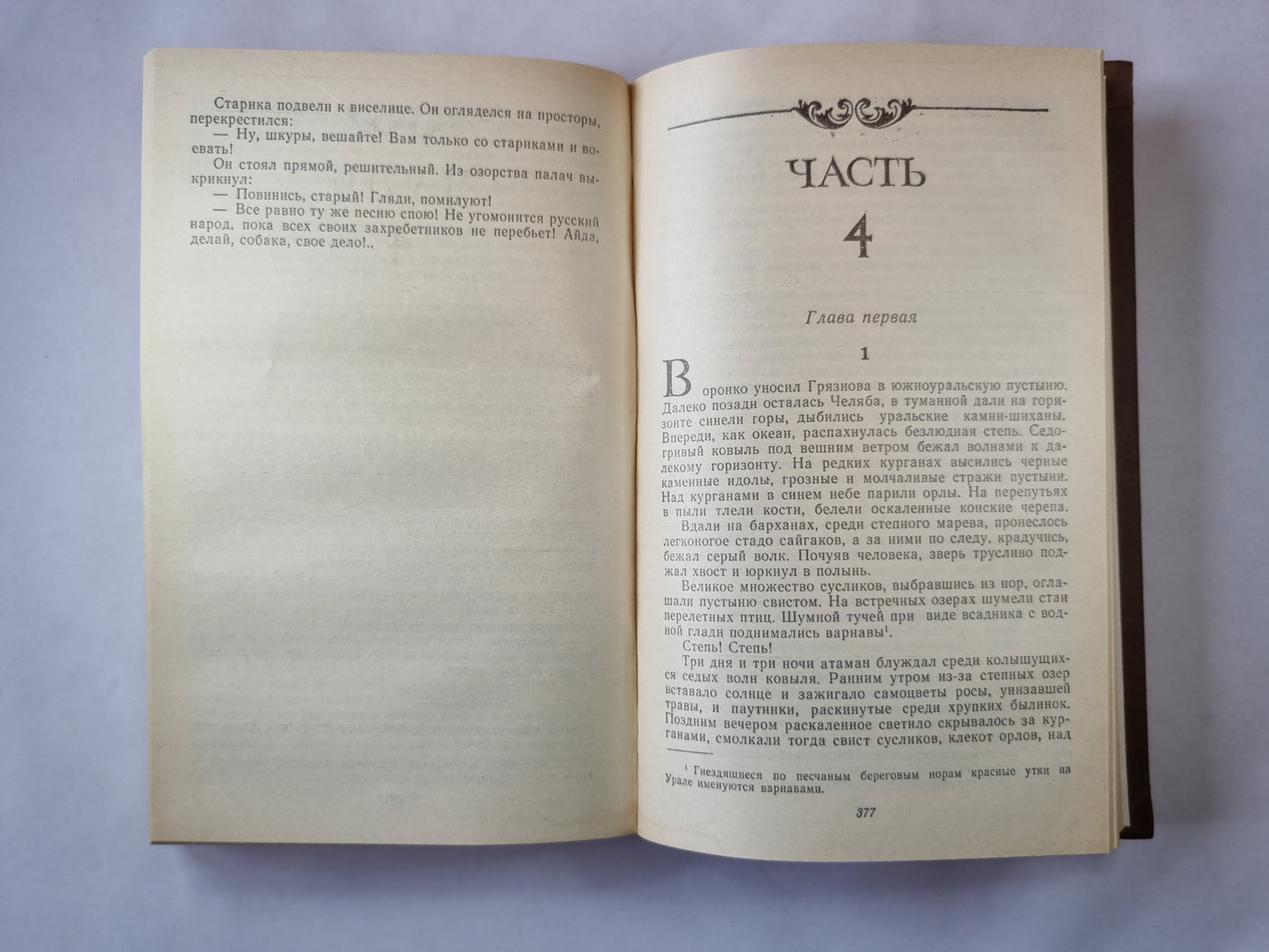 Каменный пояс. Книга вторая