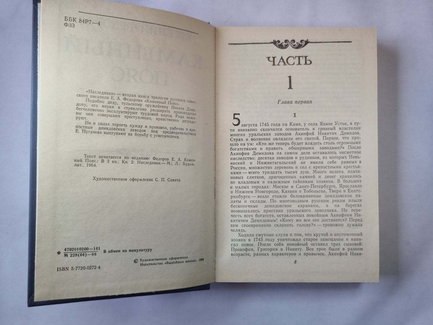 Каменный пояс. Книга вторая