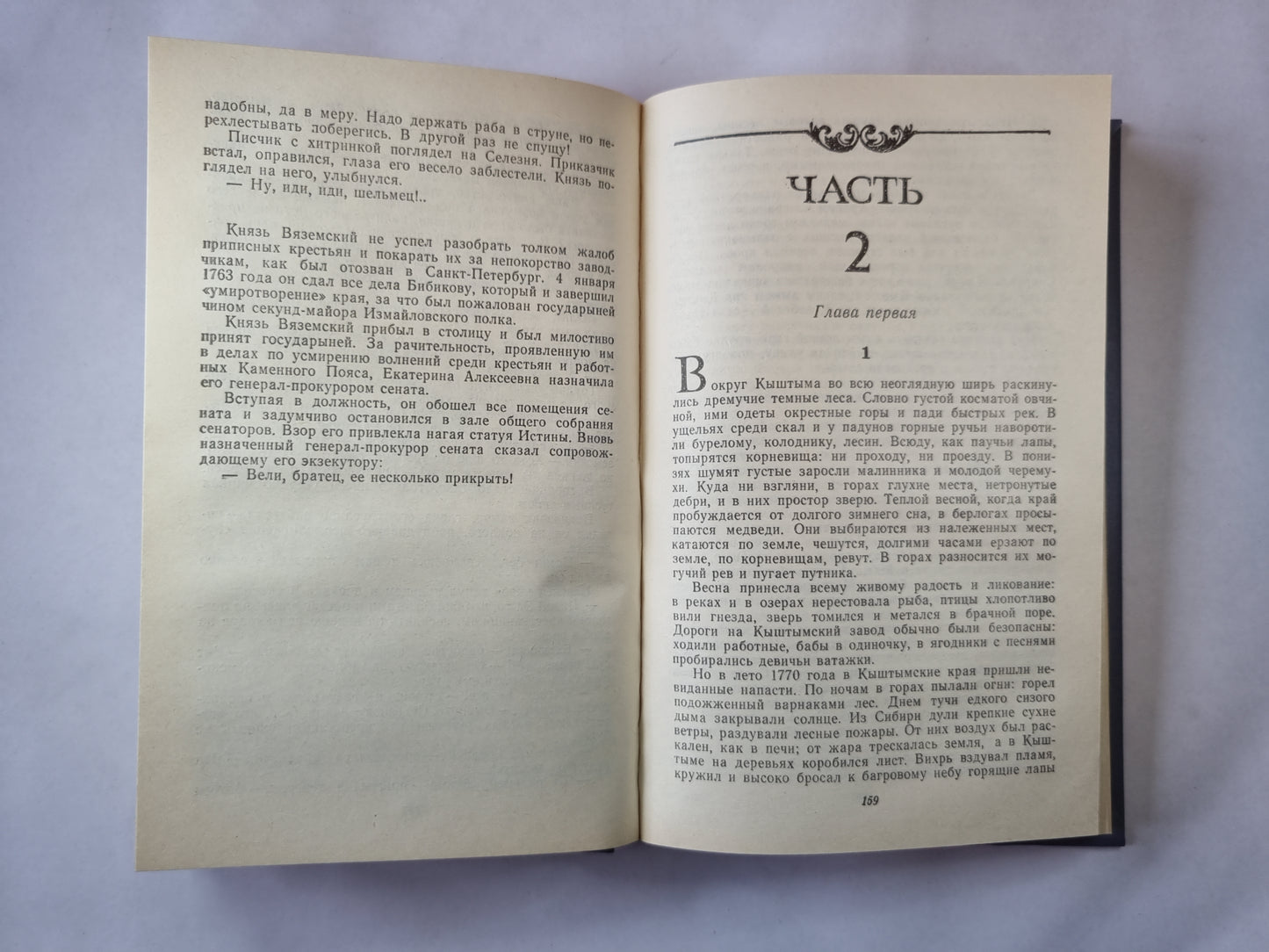 Каменный пояс. Книга вторая