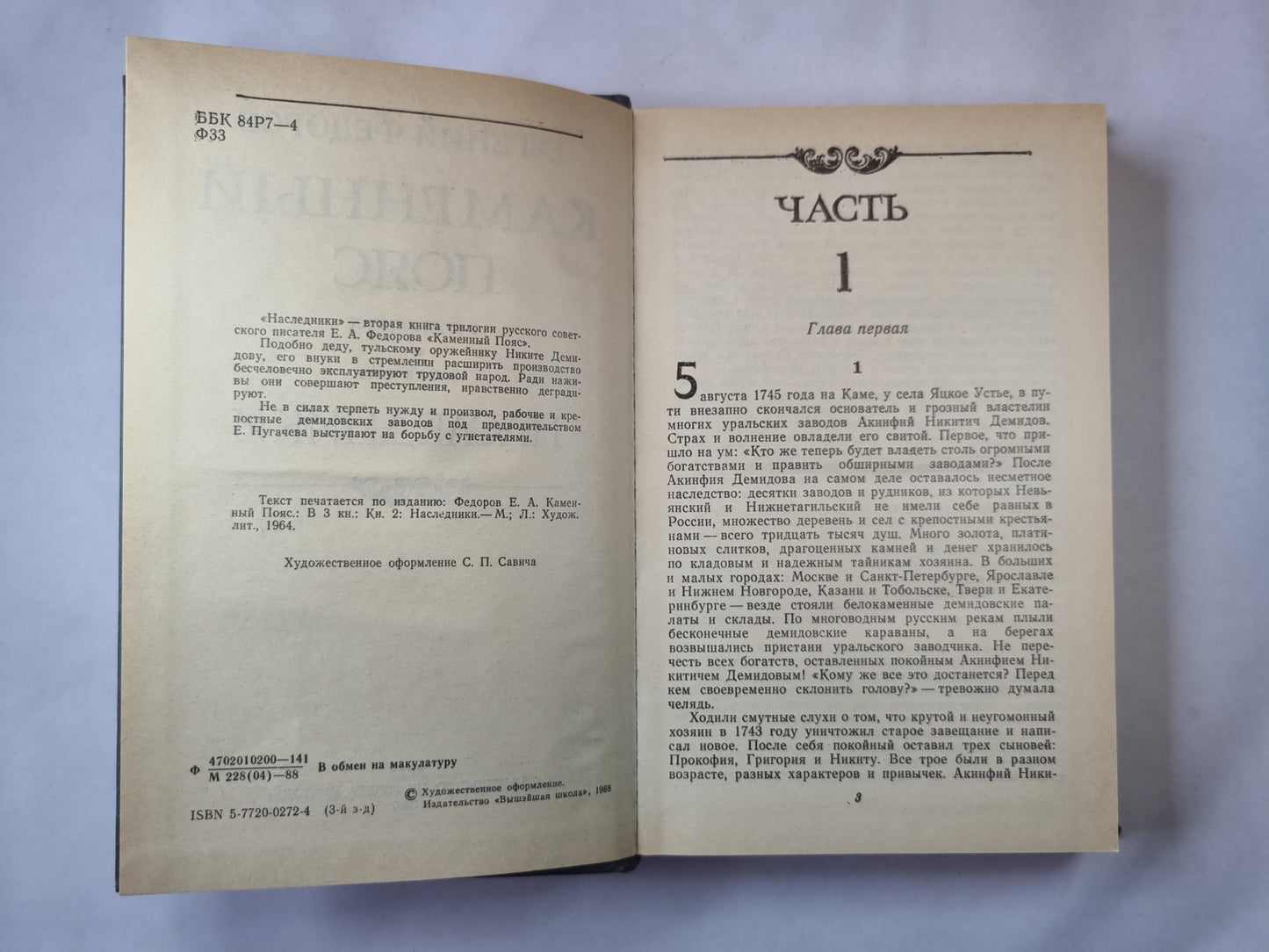 Каменный пояс. Книга вторая