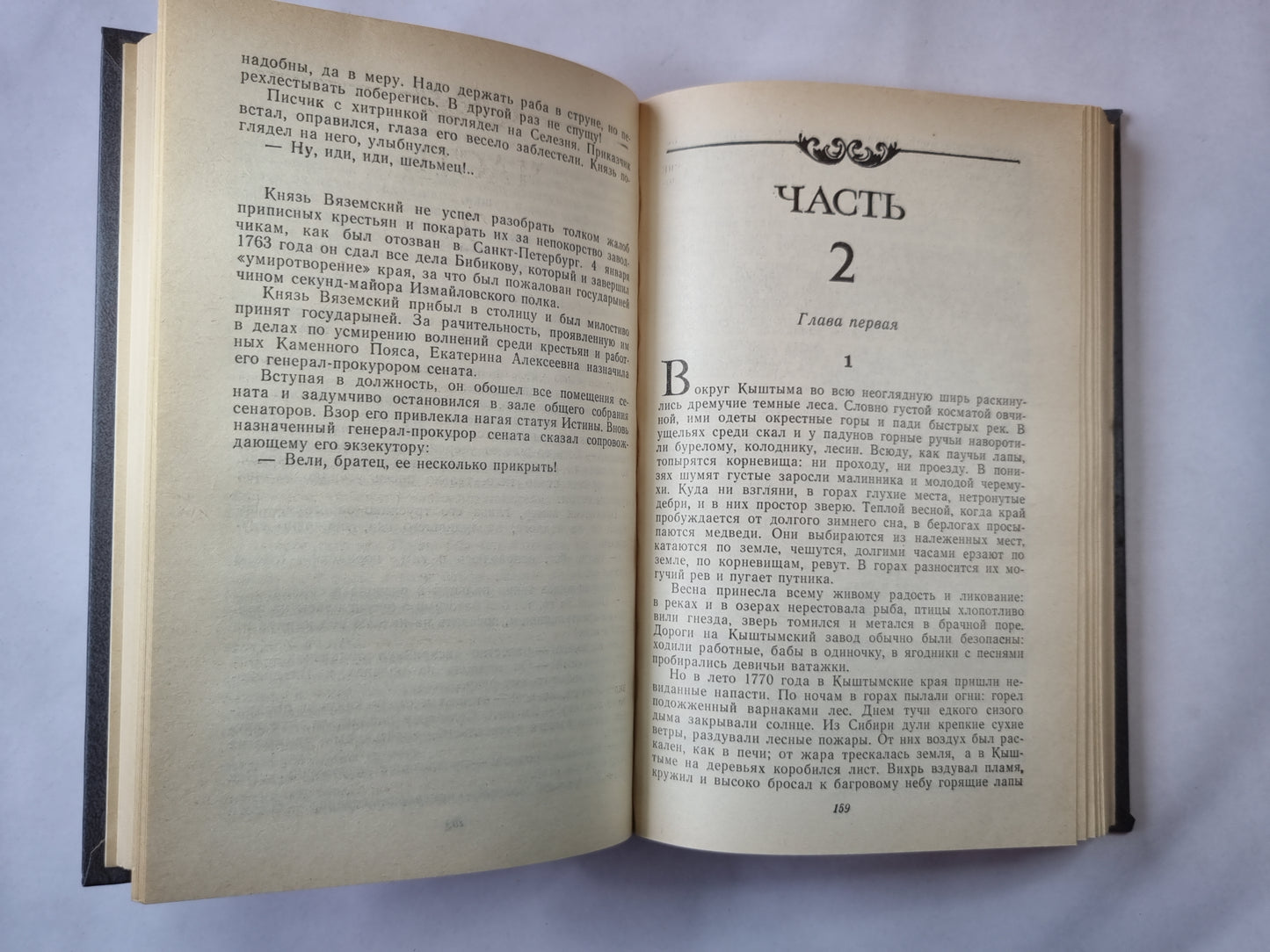 Каменный пояс. Книга вторая