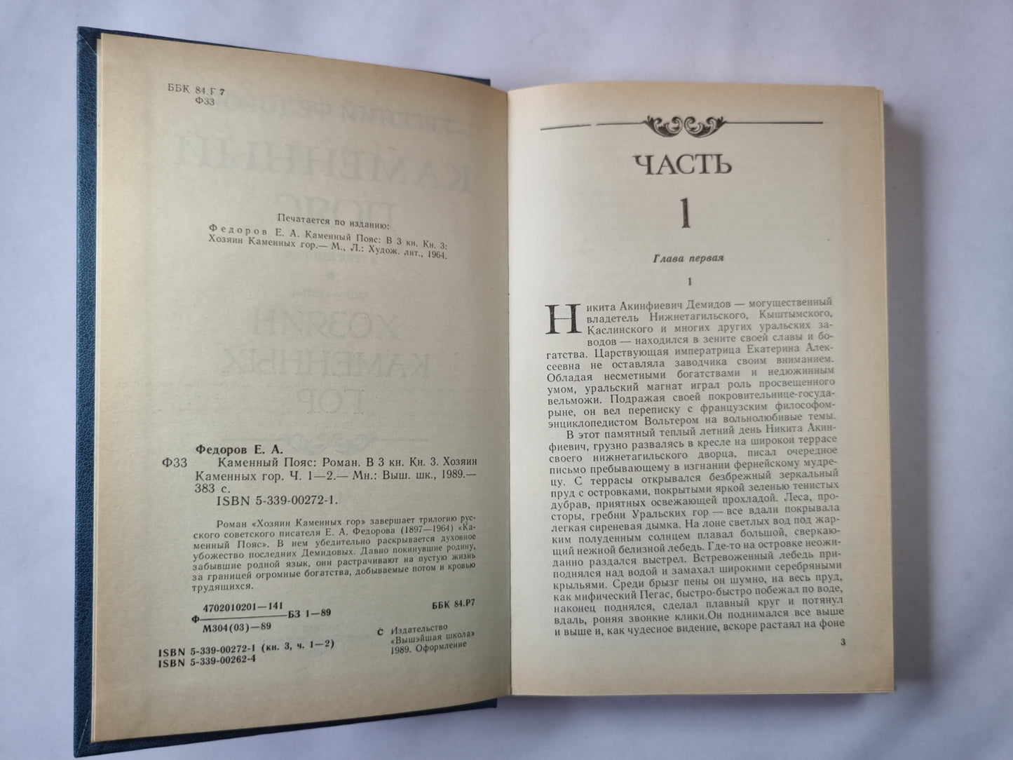 Каменный пояс. Книга третья. Часть 1-2