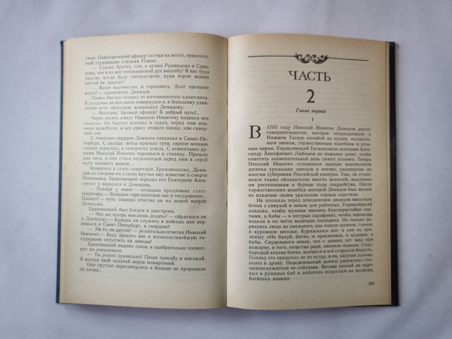 Каменный пояс. Книга третья. Часть 1-2