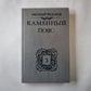 Каменный пояс. Книга третья. Часть 1-2
