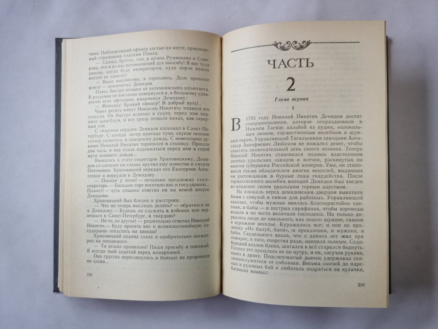 Каменный пояс. Книга третья. Часть 1-2