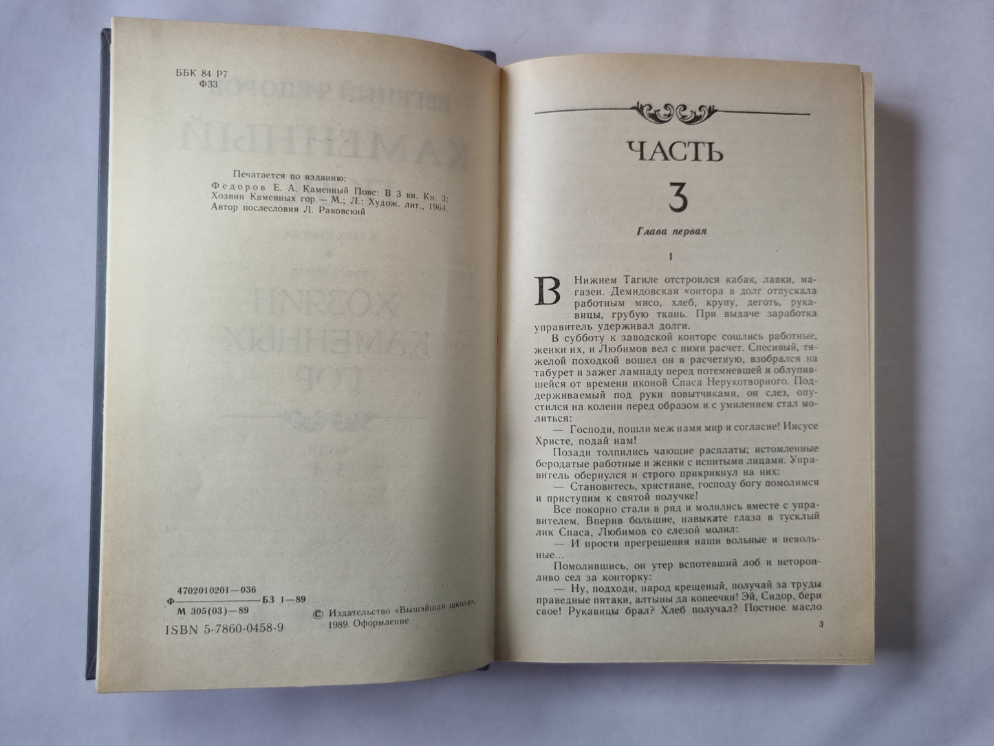 Каменный пояс. Книга третья. Часть 3-4